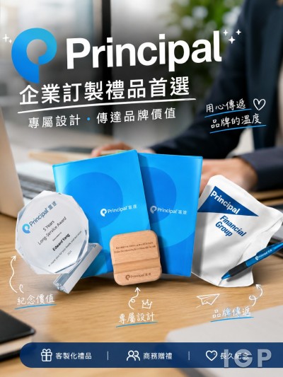 香港企業禮品訂製 - 信安保險