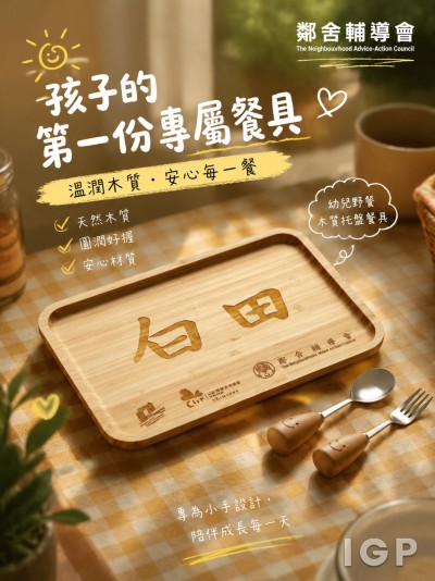 香港企業禮品訂製 - 鄰舍輔導會