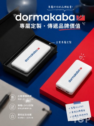 香港企業禮品訂製 - Dormakaba