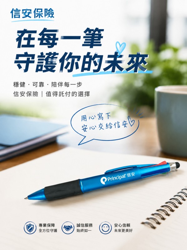 信安保險