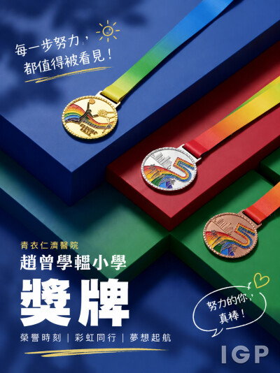 青衣仁濟醫院趙曾學韞小學