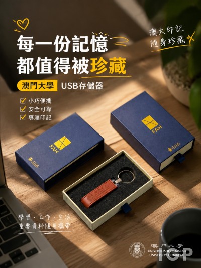 澳門大學