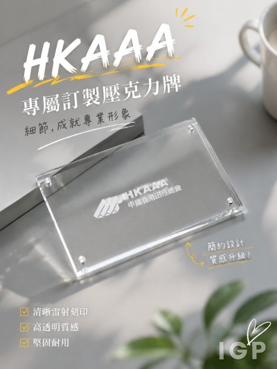 香港企業禮品訂製 - 中國香港田徑總會