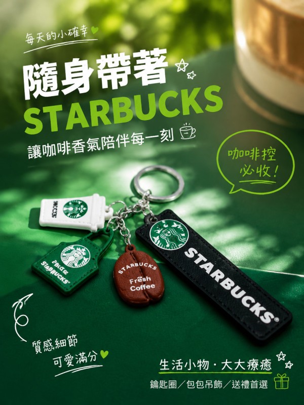 星巴克Starbucks Coffee