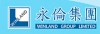 永倫物業公司