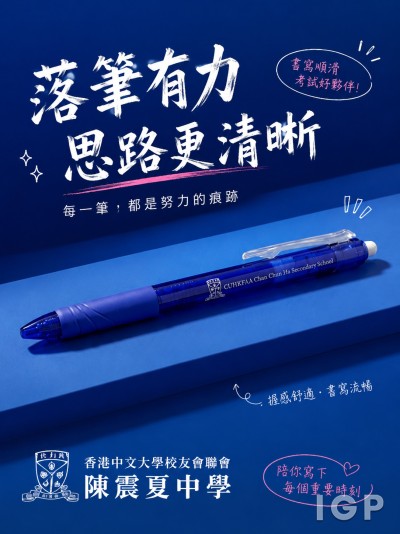 香港中文大學校友會聯會陳震夏中學