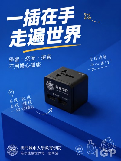 香港企業禮品訂製 - 澳門城市大學教育學院