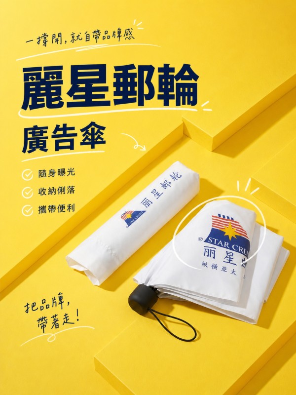 麗星郵輪