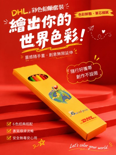 香港企業禮品訂製 - DHL
