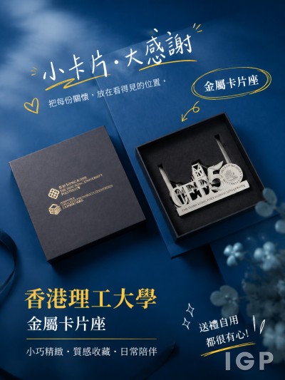 香港理工大學