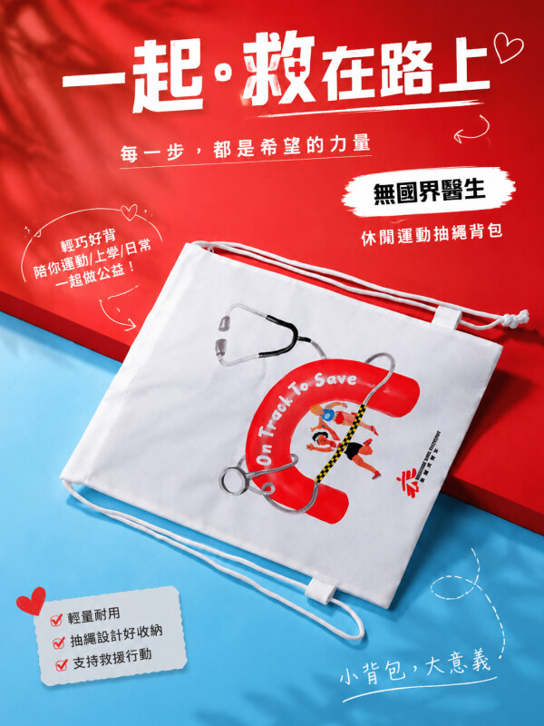 無國界醫生