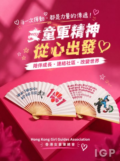 香港企業禮品訂製 - Hong Kong Girl Guides Association