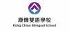 康橋雙語學校