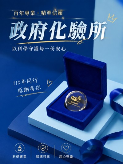 政府化驗所
