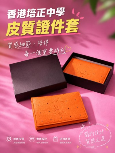 香港培正中學