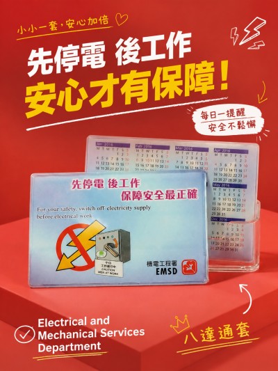 Electrical and Mechanical Services Department