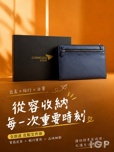 全旅達