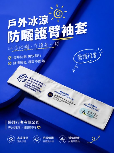 香港企業禮品訂製 - 醫護行者有限公司