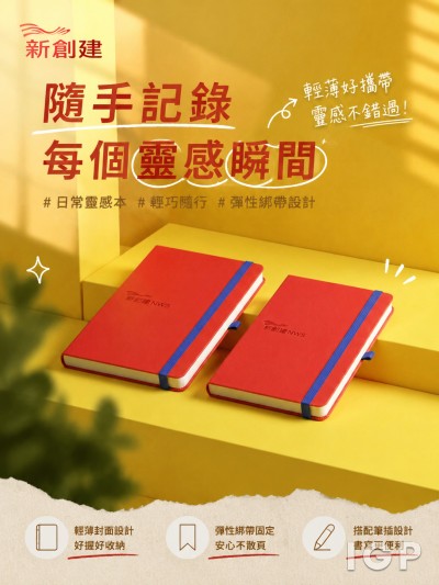 香港企業禮品訂製 - 新創建