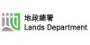 地政總署