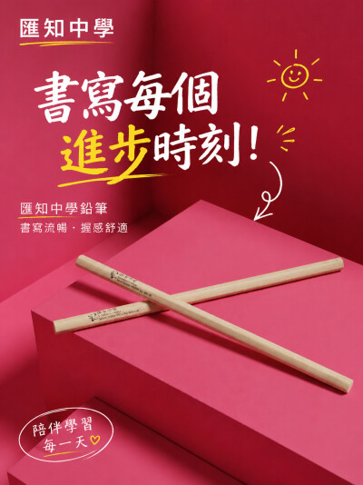 香港企業禮品訂製 - 匯知中學