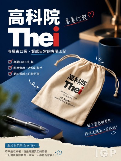 THEi高科院
