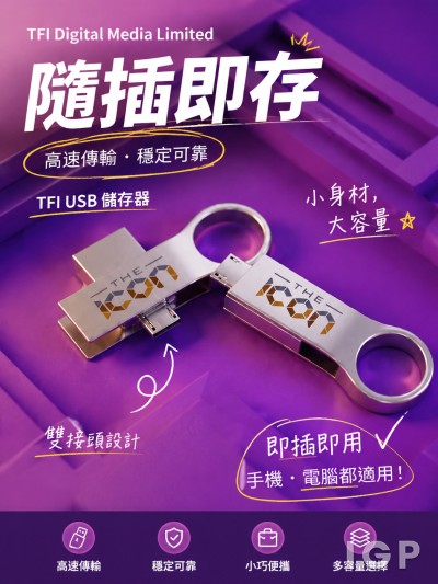 香港企業禮品訂製 - TFI Digital Media Limited