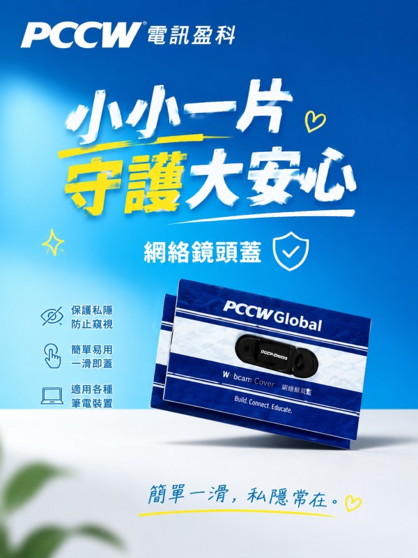 電訊盈科PCCW