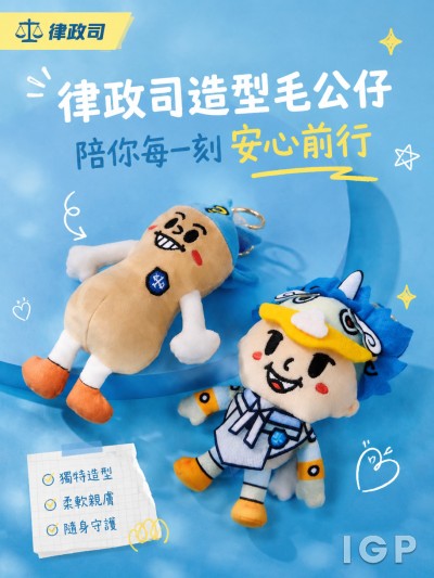 律政司
