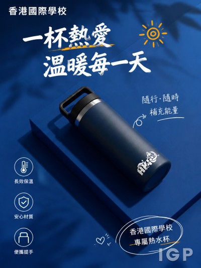 香港國際學校