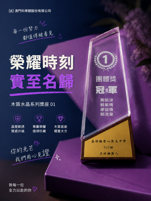 澳門科學館股份有限公司