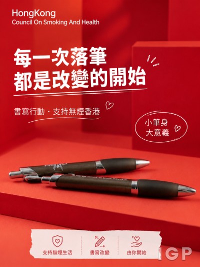 香港企業禮品訂製 - HongKong Council On Smoking And Health