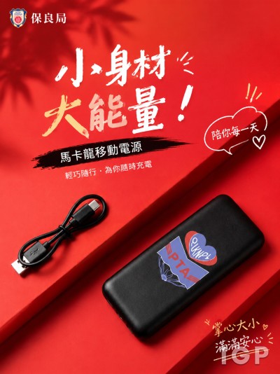 香港企業禮品訂製 - 保良局