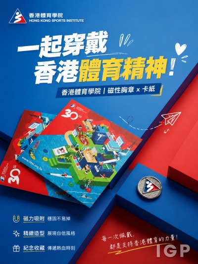 香港體育學院