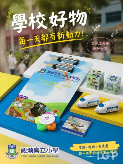 觀塘官立小學