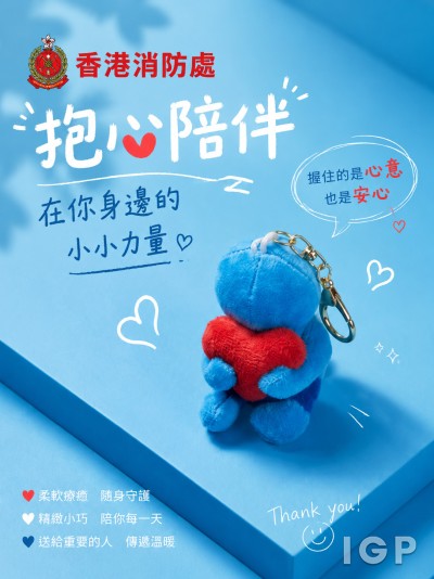香港消防處