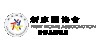 新家園協會香港島服務處