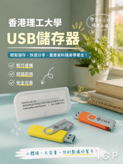 香港企業禮品訂製 - 香港理工大學