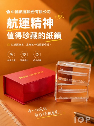 香港企業禮品訂製 - 中國航運股份有限公司