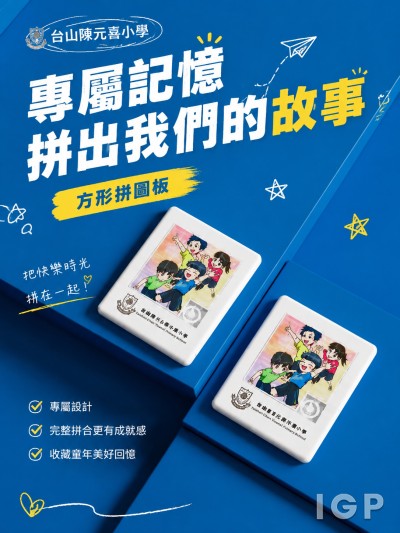香港企業禮品訂製 - 台山陳元喜小學