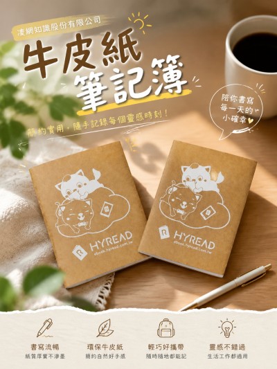 香港企業禮品訂製 - 凌網知識股份有限公司