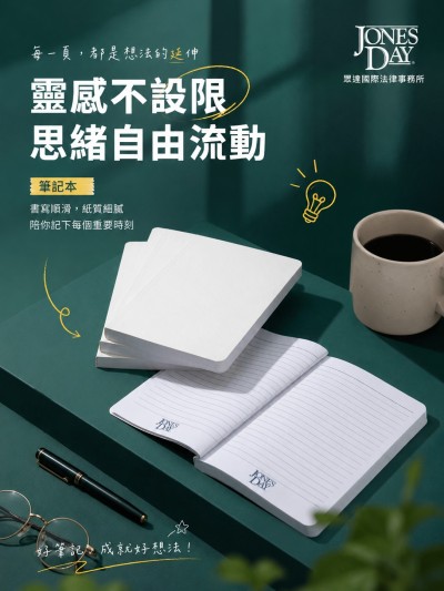 香港企業禮品訂製 - Jones Day 眾達國際法律事務所