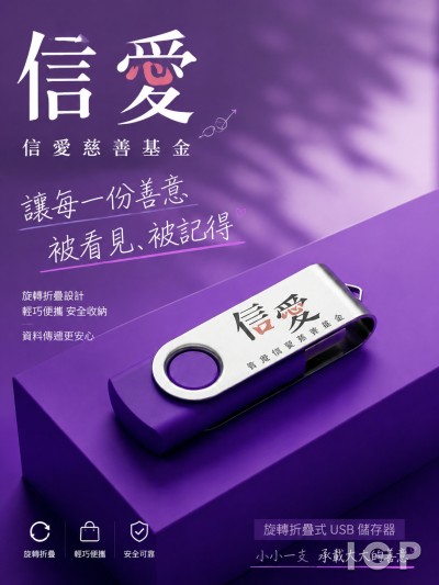 信愛慈善基金