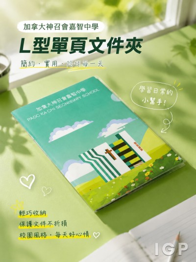 加拿大神召會嘉智中學