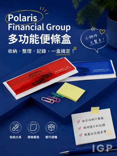 香港企業禮品訂製 - Polaris Financial Group