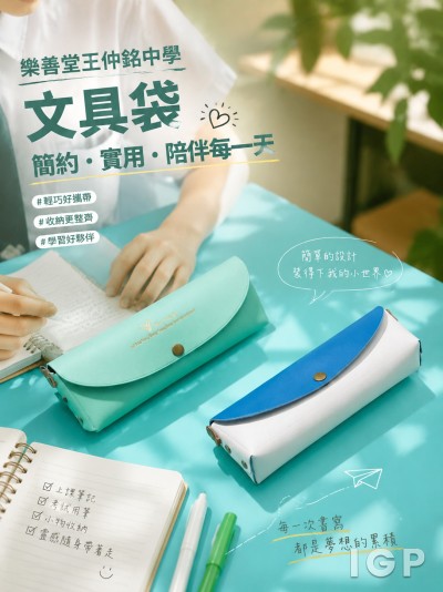 樂善堂王仲銘中學