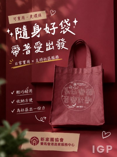 新家園協會賽馬會港島東服務中心