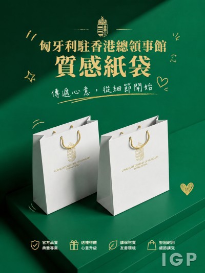 匈牙利駐香港總領事館