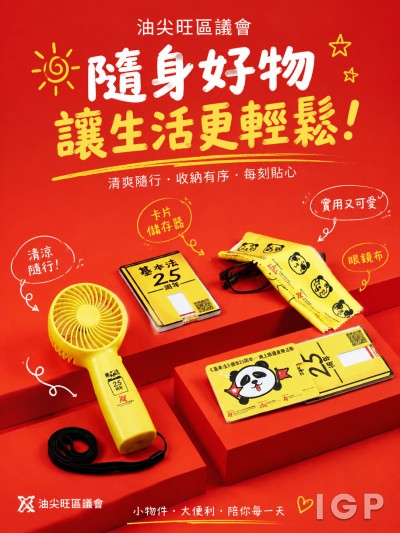 香港企業禮品訂製 - 油尖旺區議會