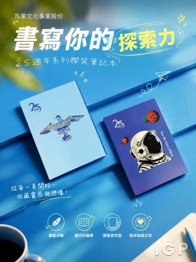 弋果文化事業股份
